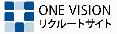 ワンビジョンリクルートサイトへ